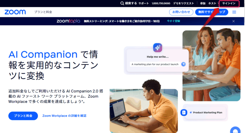 Zoomトップ画面
