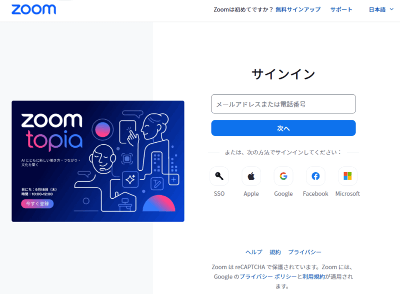 Zoomサインイン画面
