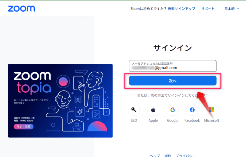 Zoom登録メールアドレスを入力する