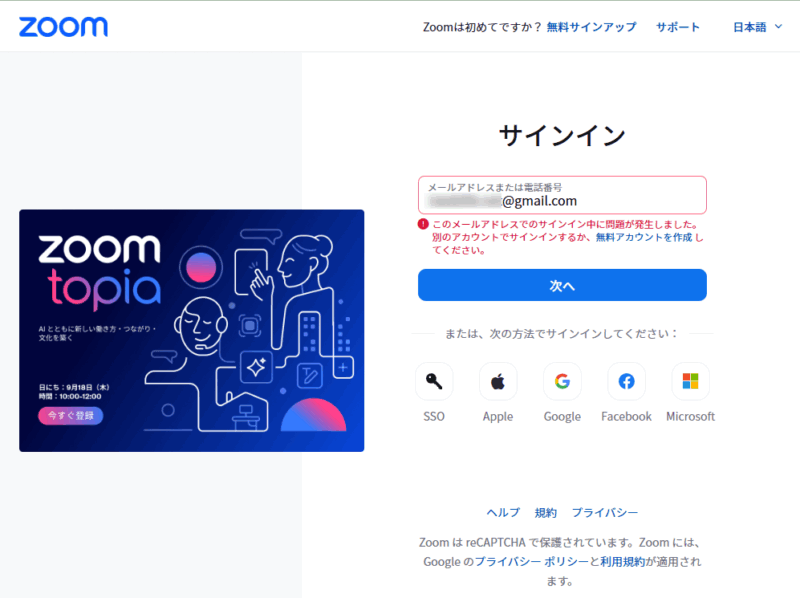 Zoom登録していないメールアドレスを入力すると出るアナウンス
