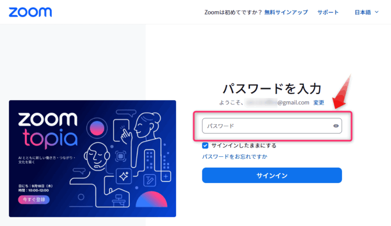 パスワードの入力