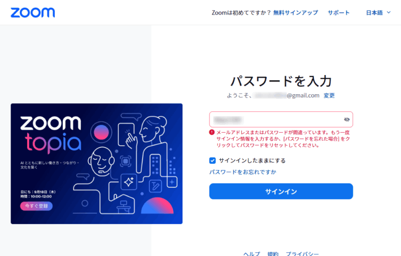 パスワードが間違っていると出る表示