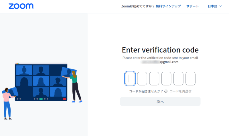 パスワードを再度設定するために認証コードを入力する