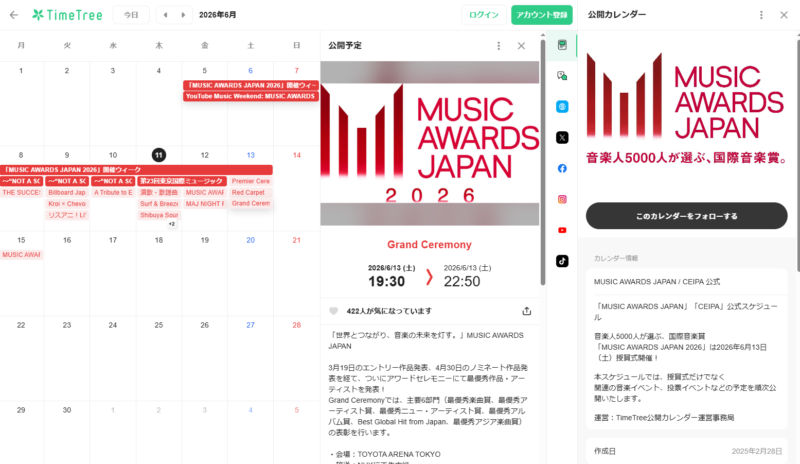 MUSIC AWARD JAPANのカレンダー